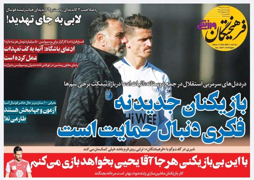 جلد روزنامه فرهیختگان ورزشی دوشنبه ۱۳ بهمن