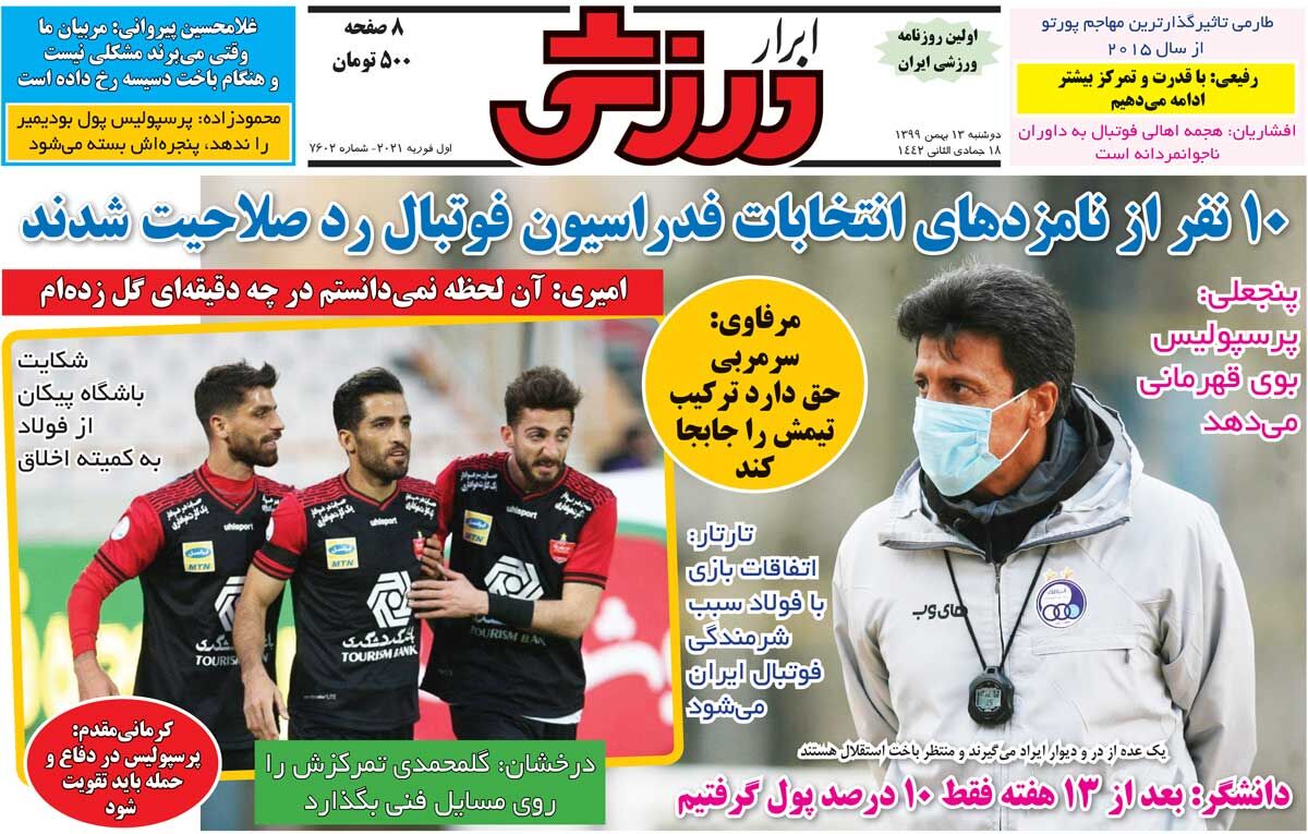 جلد روزنامه ابرار ورزشی دوشنبه ۱۳ بهمن