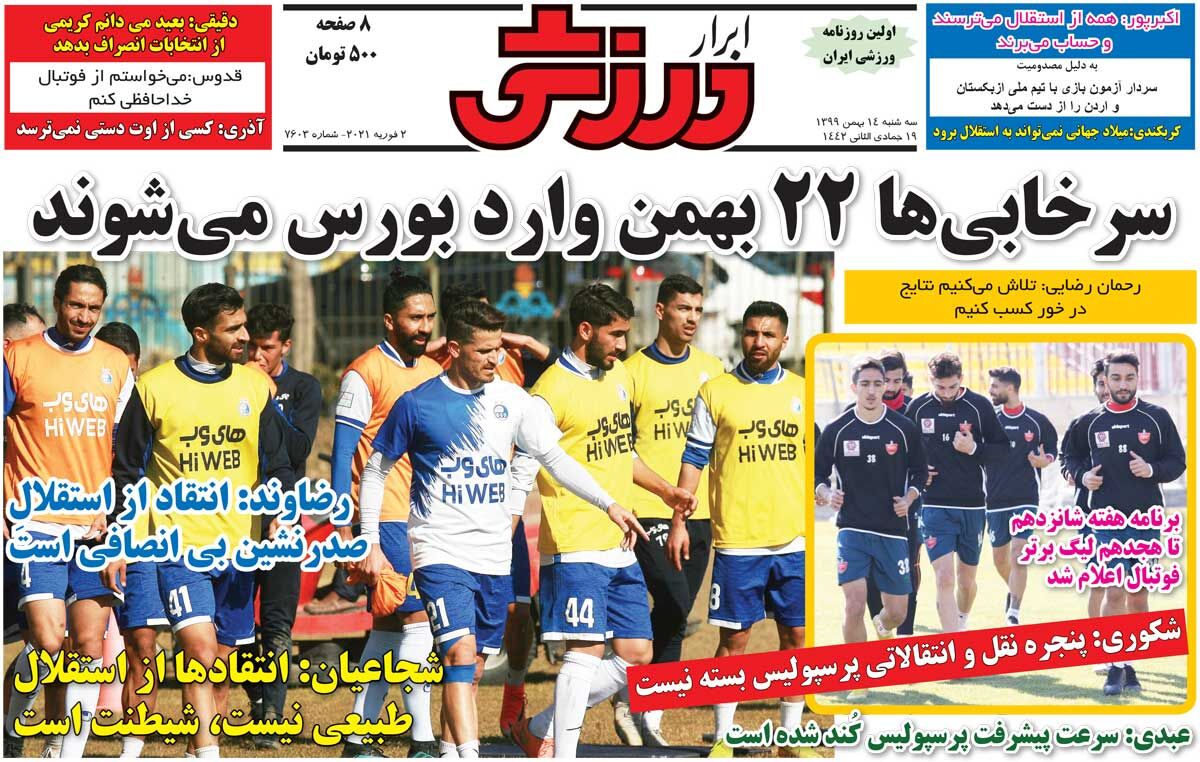 جلد روزنامه ابرار ورزشی سه‌شنبه ۱۴ بهمن