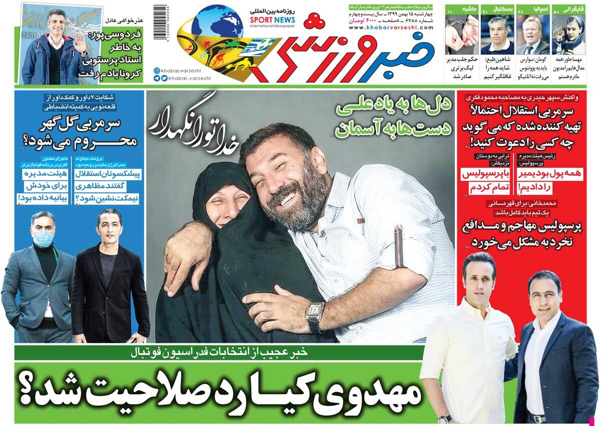 جلد روزنامه خبر ورزشی چهارشنبه ۱۵ بهمن