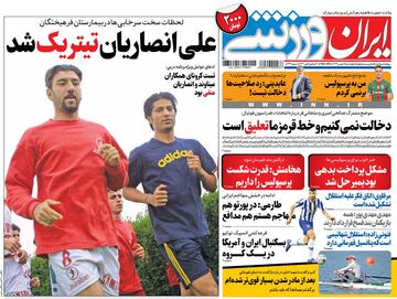 روزنامه ایران ورزشی| علی انصاریان تیتر یک شد