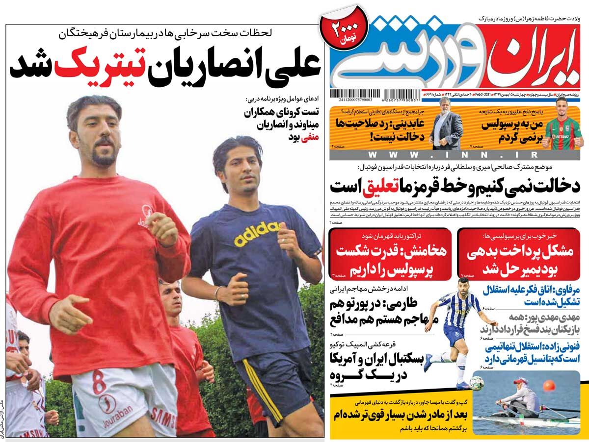 جلد روزنامه ایران ورزشی چهارشنبه ۱۵ بهمن