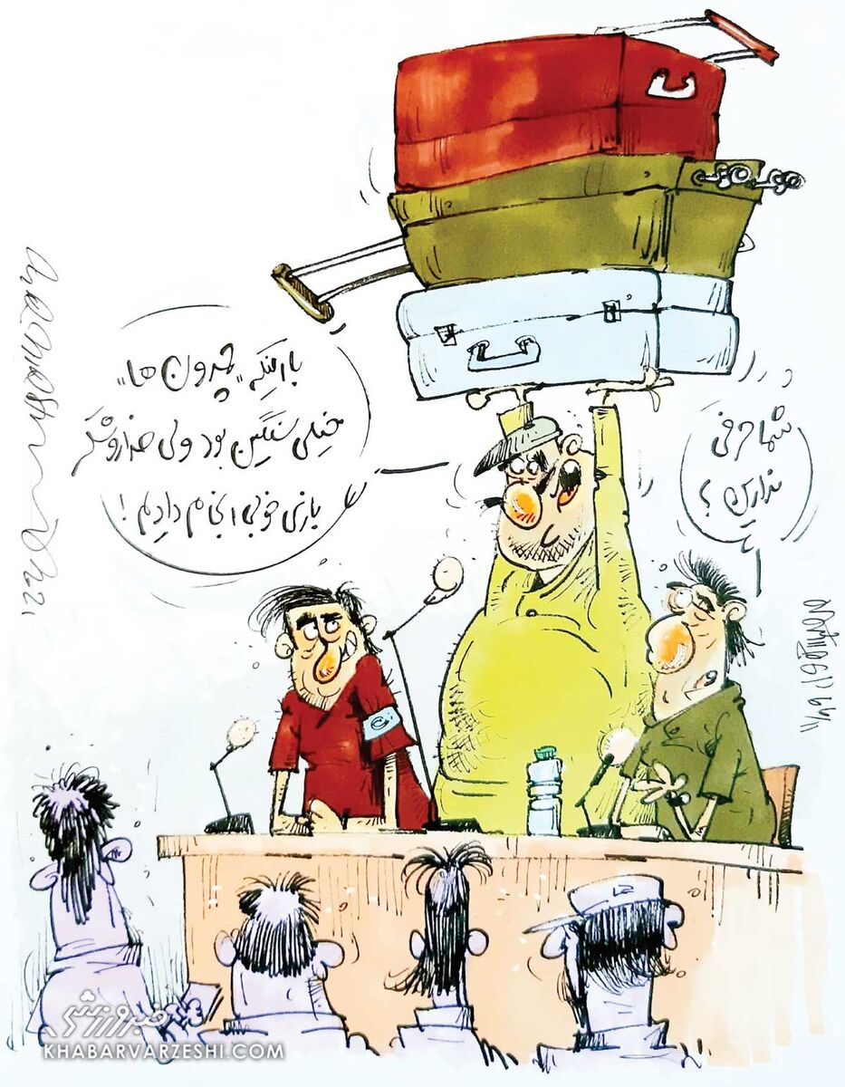 کارتون محمدرضا میرشاه‌ولد درباره مسئول چمدان در کنفرانس مطبوعاتی