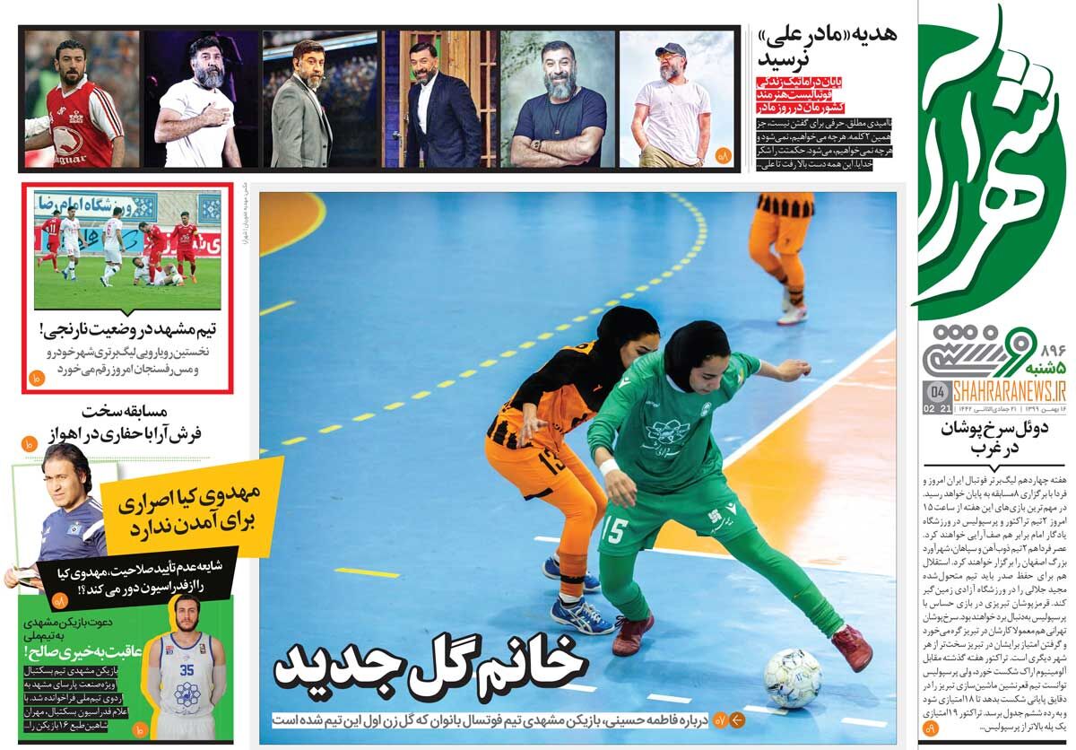 جلد روزنامه شهرآرا ورزشی برای درگذشت علی انصاریان