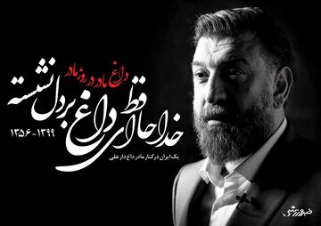 واکنش روزنامه‌ها به درگذشت علی انصاریان چه بود؟/ مطبوعات ایران در سوگ علی!