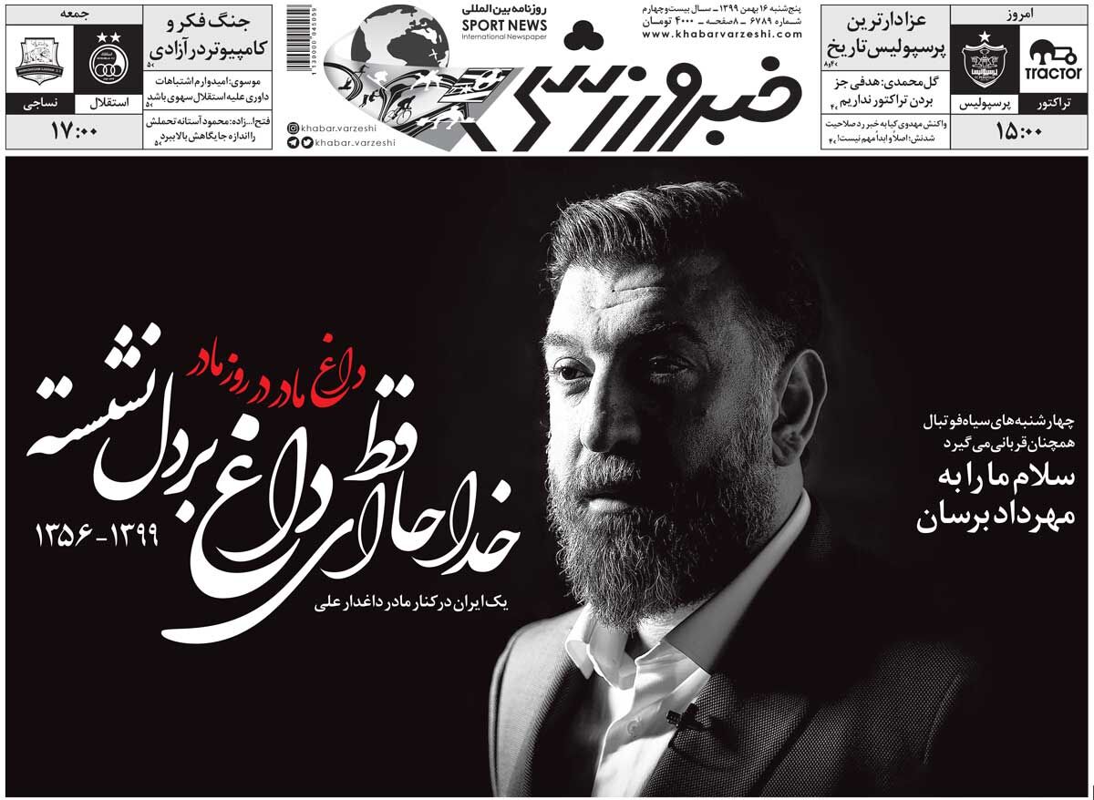 جلد روزنامه خبر ورزشی پنج‌شنبه ۱۶ بهمن