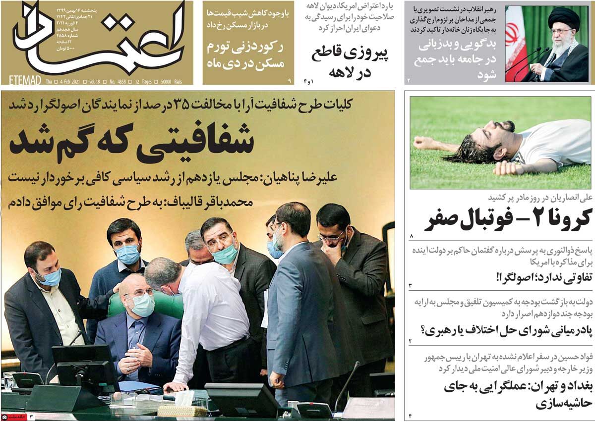 جلد روزنامه اعتماد برای علی انصاریان