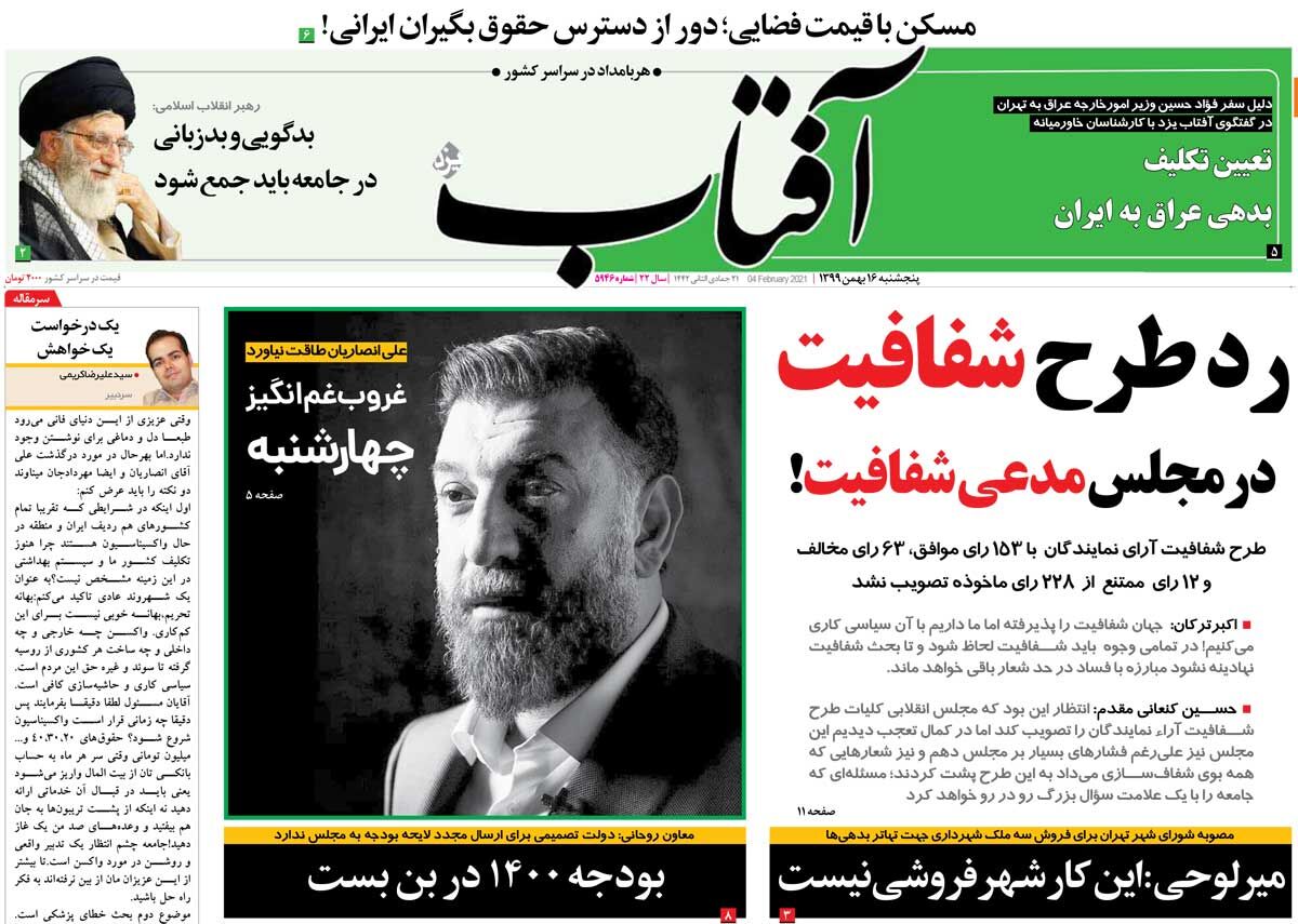 جلد روزنامه آفتاب یزد برای علی انصاریان