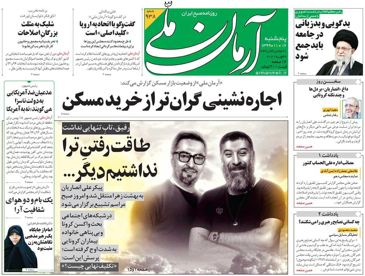 جلد روزنامه آرمان ملی برای علی انصاریان