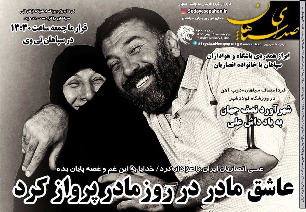 جلد روزنامه صدای سپاهان برای علی انصاریان