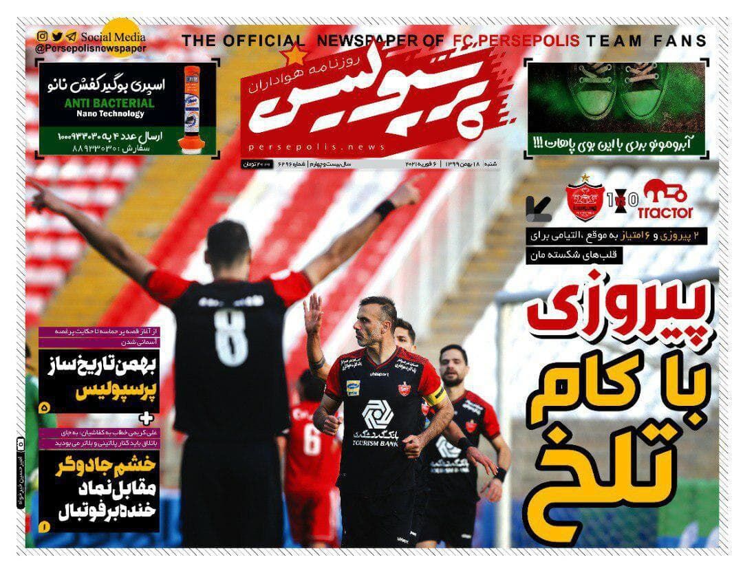 جلد روزنامه پرسپولیس شنبه ۱۸ بهمن