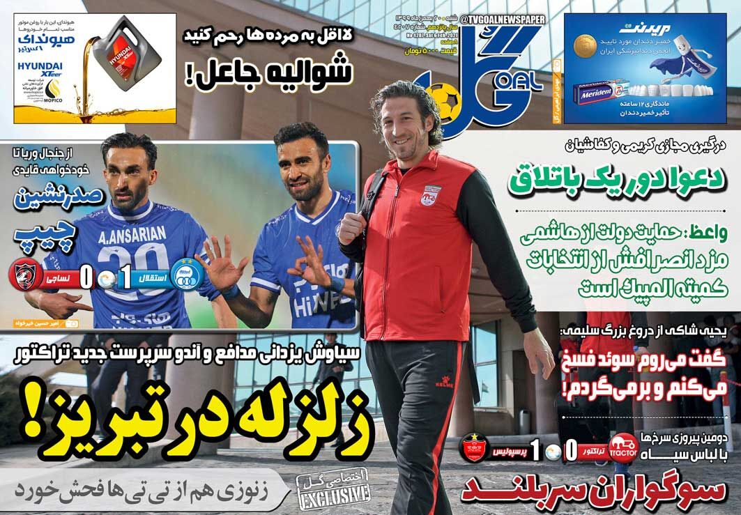 جلد روزنامه گل شنبه ۱۸ بهمن