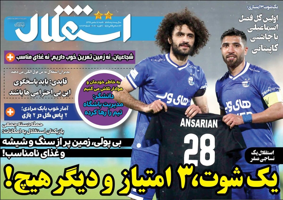 جلد روزنامه گل شنبه ۱۸ بهمن