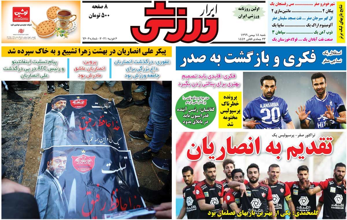جلد روزنامه ابرار ورزشی شنبه ۱۸ بهمن