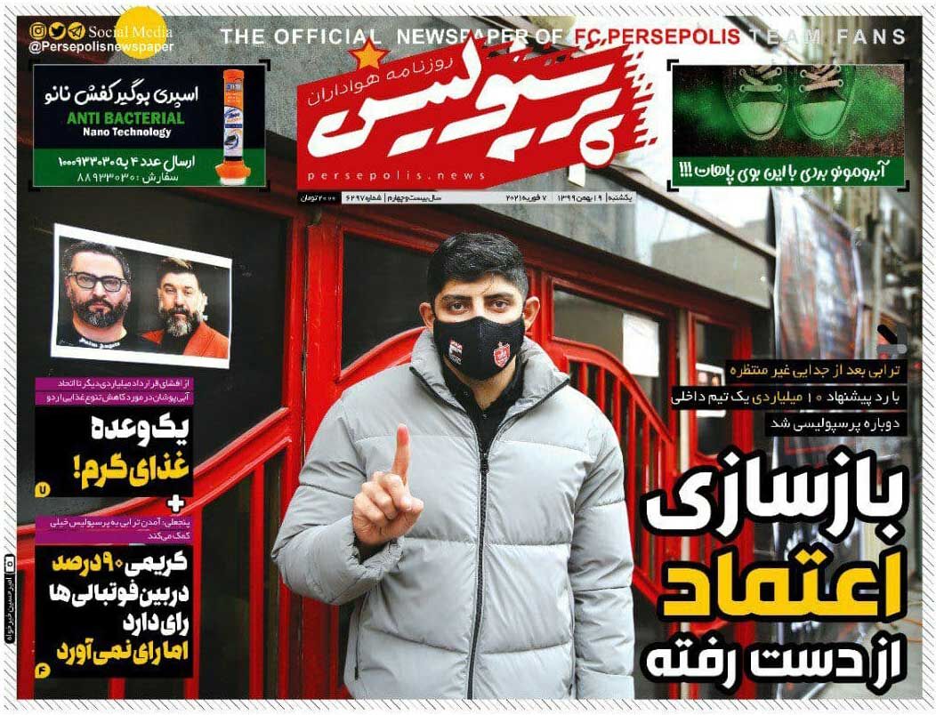 جلد روزنامه پرسپولیس یک‌شنبه ۱۸ بهمن
