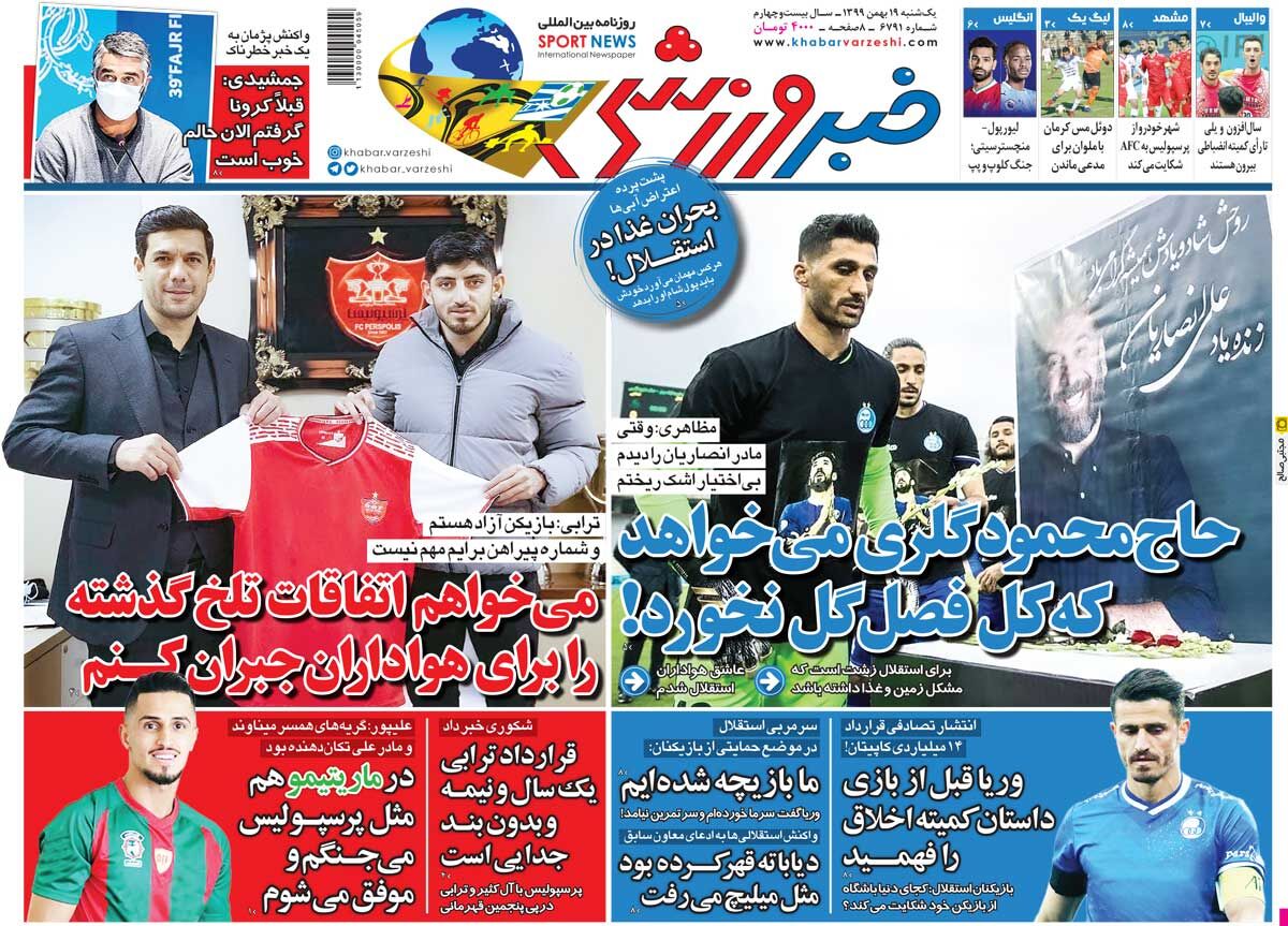 جلد روزنامه خبر ورزشی یک‌شنبه ۱۹ بهمن