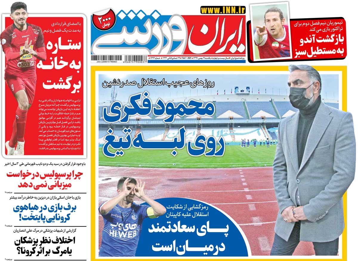 جلد روزنامه ایران ورزشی یک‌شنبه ۱۹ بهمن