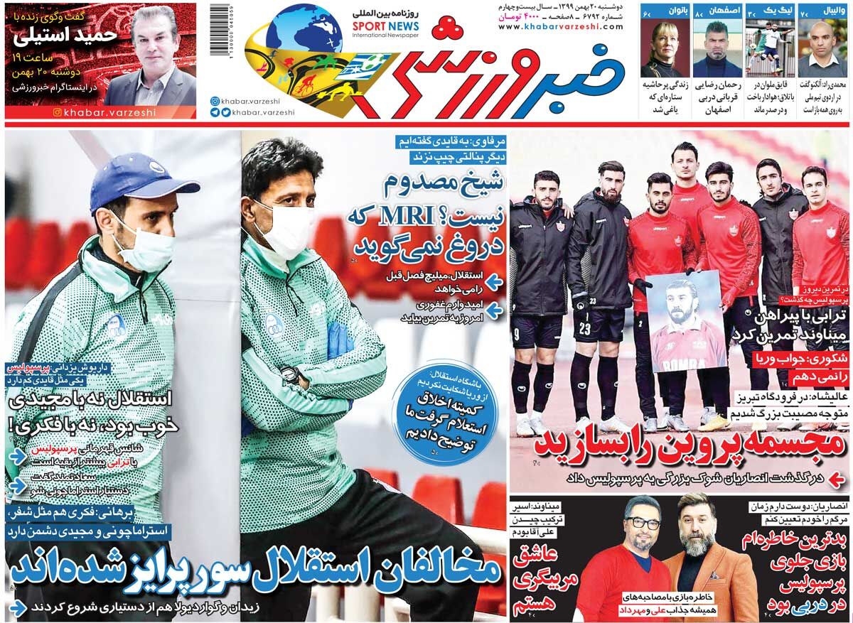 جلد روزنامه خبر ورزشی دوشنبه ۲۰ بهمن