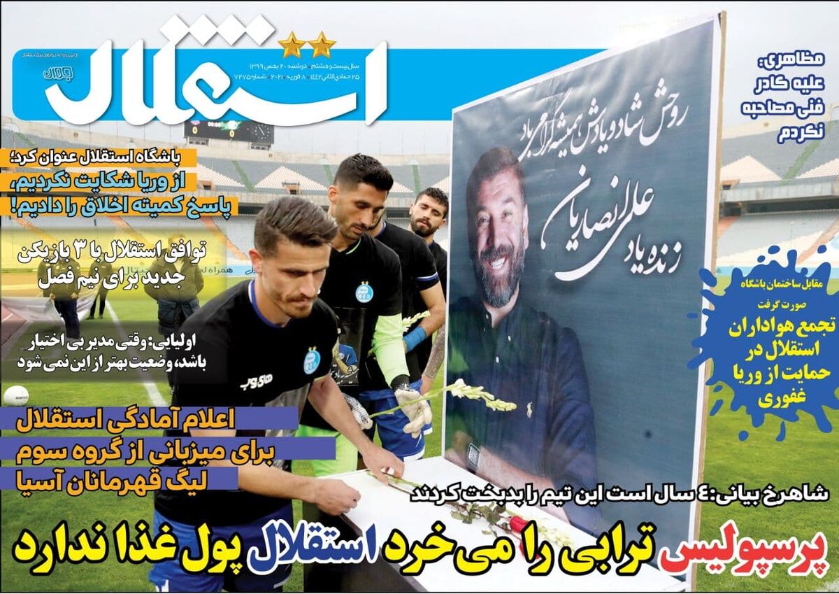 جلد روزنامه استقلال جوان دوشنبه ۲۰ بهمن