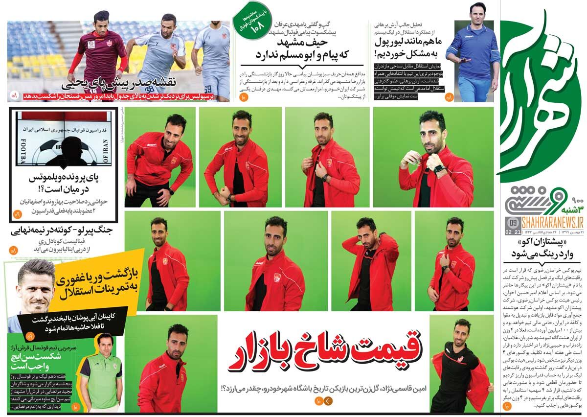 جلد ورزشی روزنامه شهرآرا سه‌شنبه ۲۱ بهمن