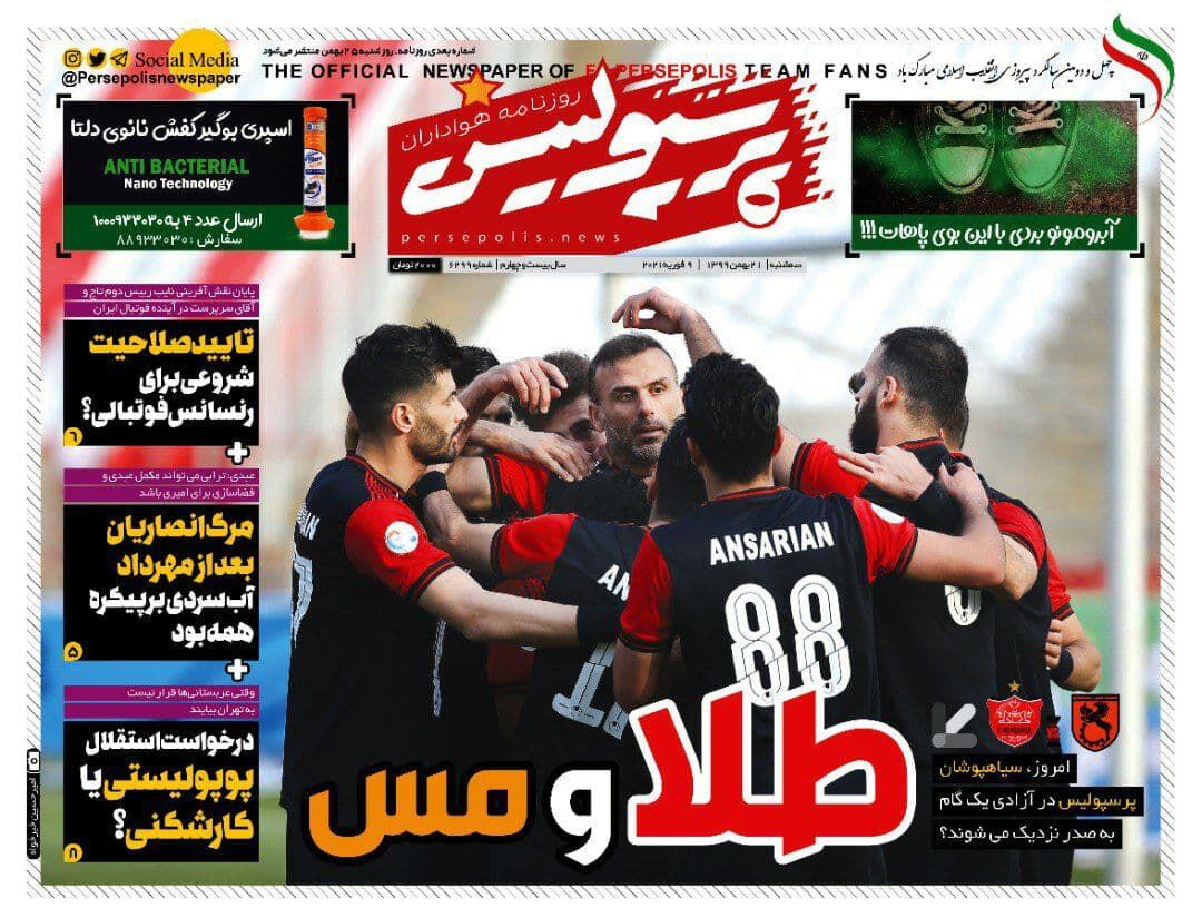 جلد روزنامه پرسپولیس سه‌شنبه ۲۱ بهمن
