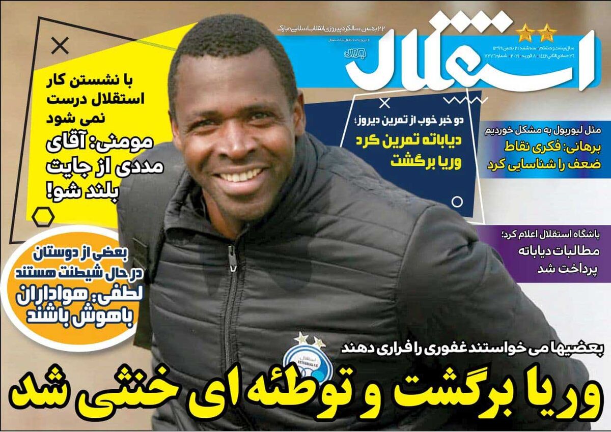 جلد روزنامه استقلال جوان سه‌شنبه ۲۱ بهمن