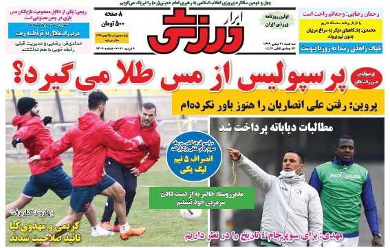 جلد روزنامه ابرار ورزشی سه‌شنبه ۲۱ بهمن