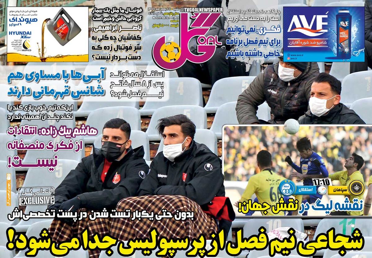 جلد روزنامه گل شنبه ۲۵ بهمن