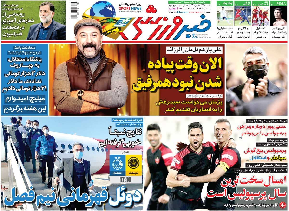 جلد روزنامه خبر ورزشی شنبه ۲۵ بهمن
