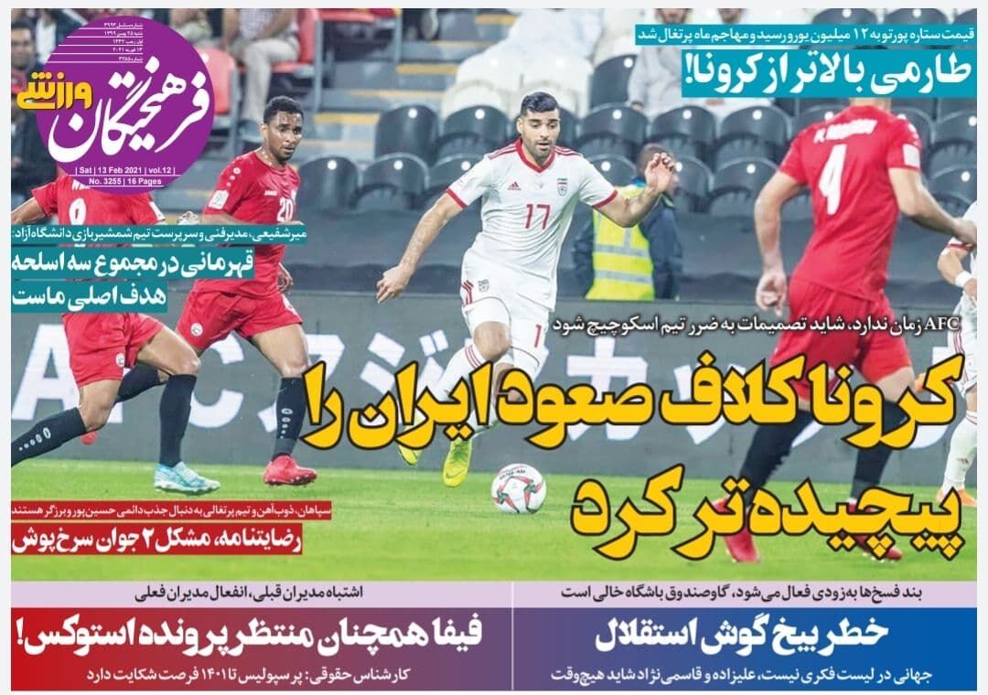 جلد روزنامه فرهیختگان ورزشی شنبه ۲۵ بهمن