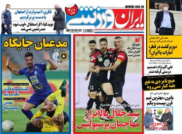 روزنامه ایران ورزشی| سیدجلال بالاتر از مهاجمان پرسپولیس