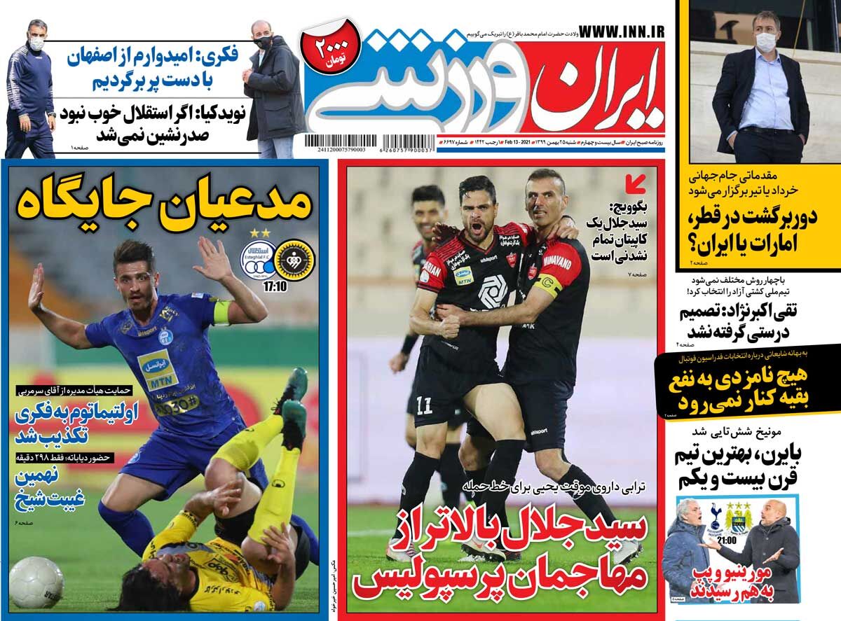 جلد روزنامه ایران ورزشی شنبه ۲۵ بهمن