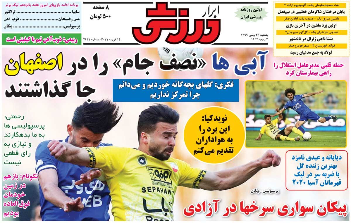 جلد روزنامه ابرار ورزشی یک‌شنبه ۲۶ بهمن