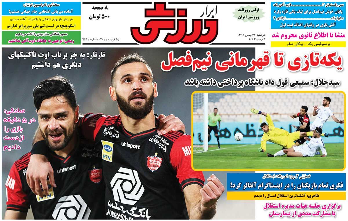 جلد روزنامه ابرار ورزشی دوشنبه ۲۷ بهمن