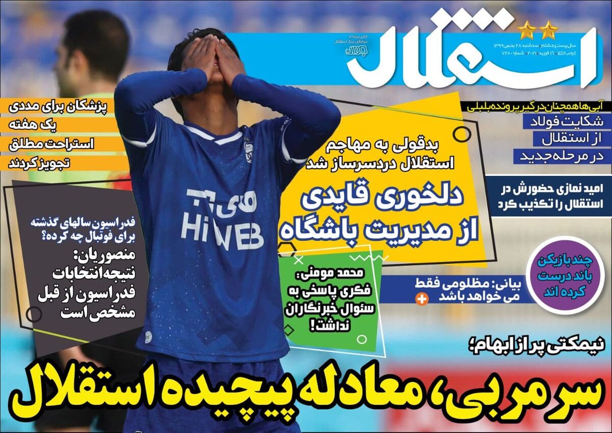 جلد روزنامه استقلال جوان سه‌شنبه ۲۸ بهمن