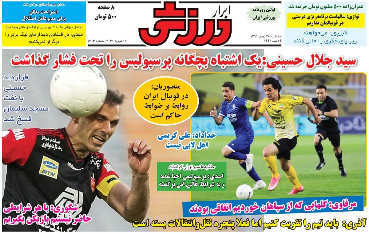جلد روزنامه ابرار ورزشی سه‌شنبه ۲۸ بهمن
