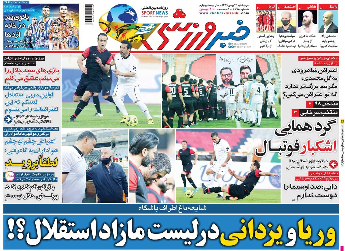 جلد روزنامه خبر ورزشی چهارشنبه ۲۹ بهمن