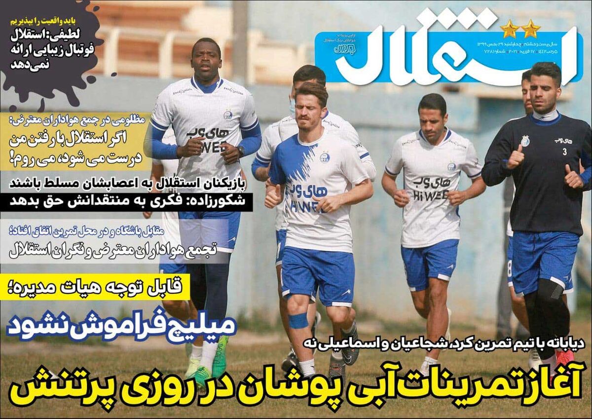 جلد روزنامه استقلال جوان چهارشنبه ۲۹ بهمن