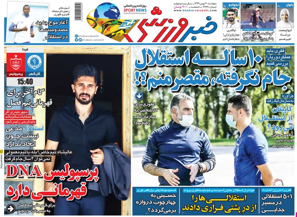 جلد روزنامه خبر ورزشی پنج‌شنبه ۳۰ بهمن