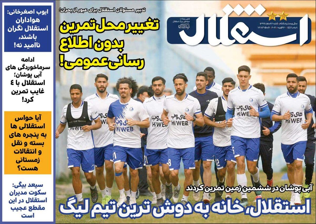 جلد روزنامه استقلال جوان شنبه ۲ اسفند