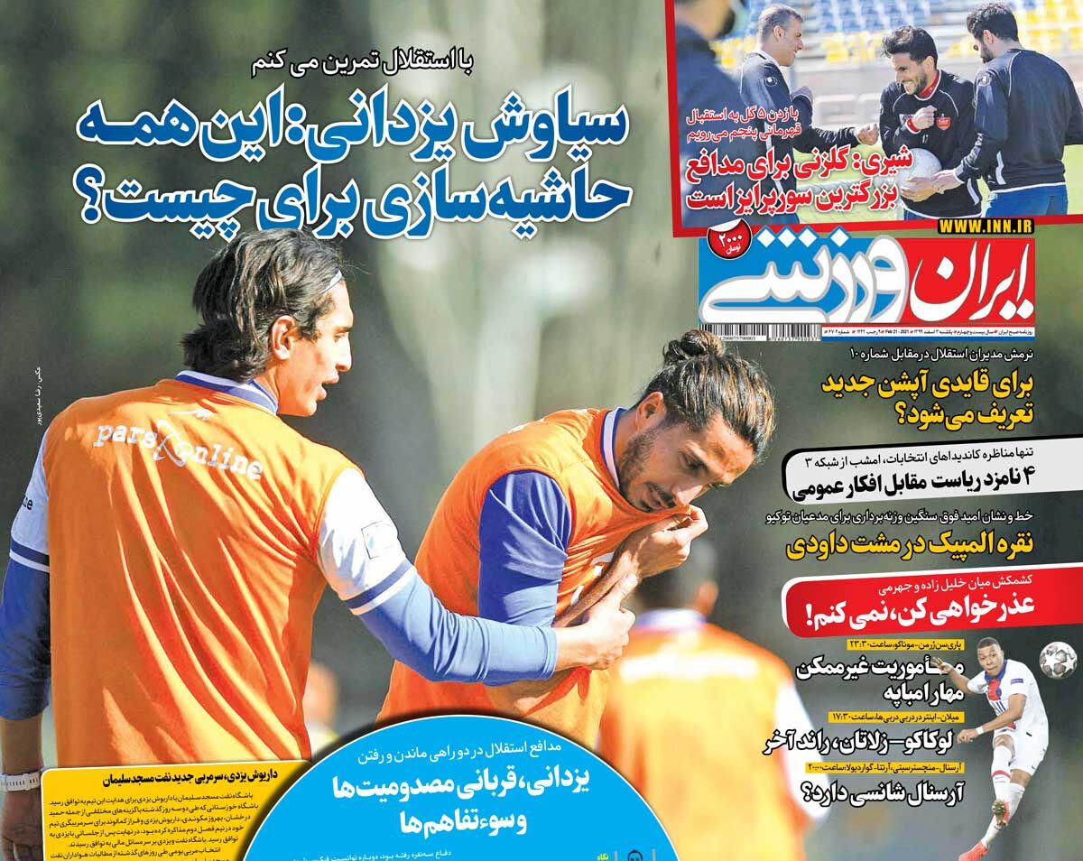 جلد روزنامه ایران ورزشی یک‌شنبه ۳ اسفند