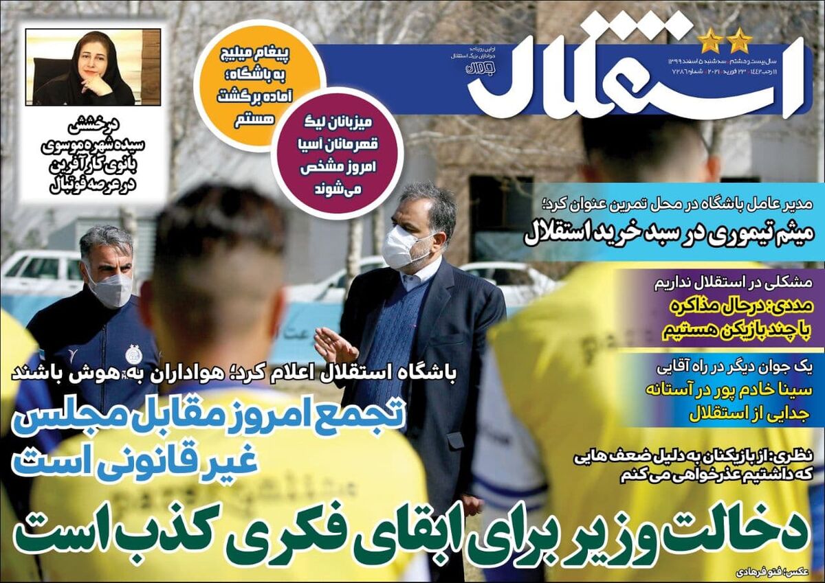 جلد روزنامه استقلال جوان سه‌شنبه ۵ اسفند