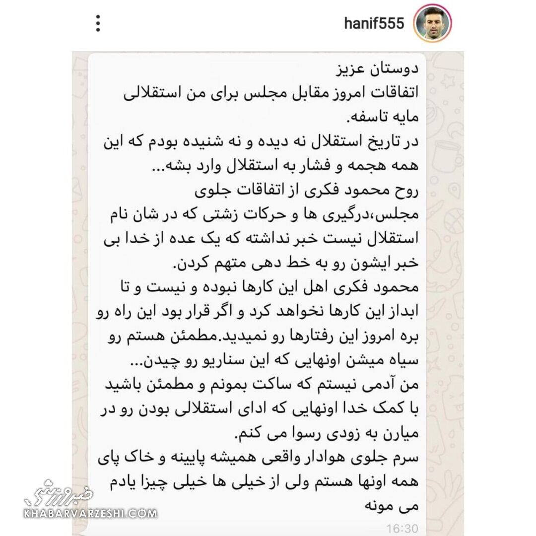 حنیف عمران‌زاده: من آدمی نیستم که ساکت بمانم/ هوادارنماهای استقلال را رسوا می‌کنم
