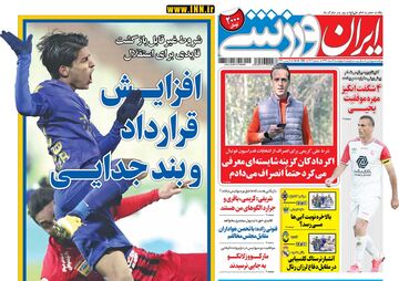 روزنامه ایران ورزشی| افزایش قرارداد و بند جدایی