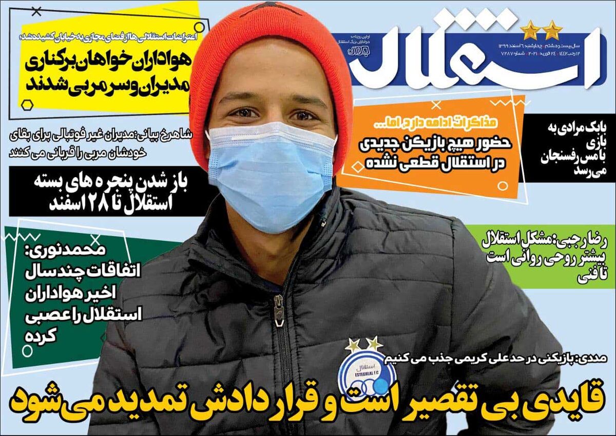 جلد روزنامه استقلال جوان چهارشنبه ۶ اسفند