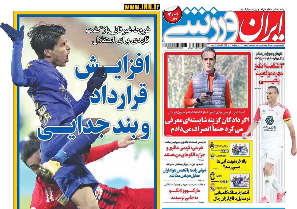 جلد روزنامه ایران ورزشی چهارشنبه ۶ اسفند