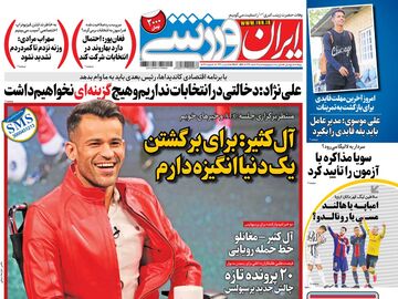 روزنامه ایران ورزشی| آل کثیر: برای برگشتن یک دنیا انگیزه دارم