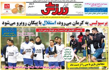 روزنامه ابرار ورزشی| پرسپولیس به کرمان می‌رود، استقلال با پیکان روبرو می‌شود