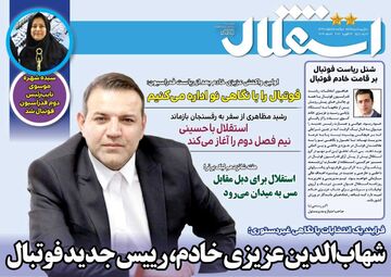 روزنامه استقلال جوان| شهاب‌الدین عزیزی خادم، رییس جدید فوتبال