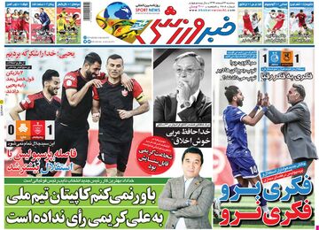 روزنامه خبرورزشی| باور نمی‌کنم کاپیتان تیم ملی به علی کریمی رأی نداده است